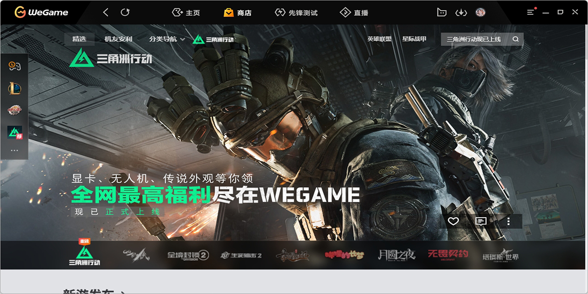 WeGame助手功能界面
